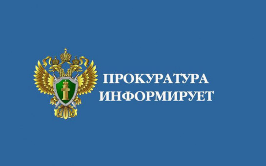 В прокуратуре Черепановского района в рамках Всероссийского дня приема предпринимателей  ежемесячно в первый вторник месяца проводится личный приём предпринимателей. На личный прием можно  записаться по телефонам 8(38345)2-10-88, 8(38345)23-146