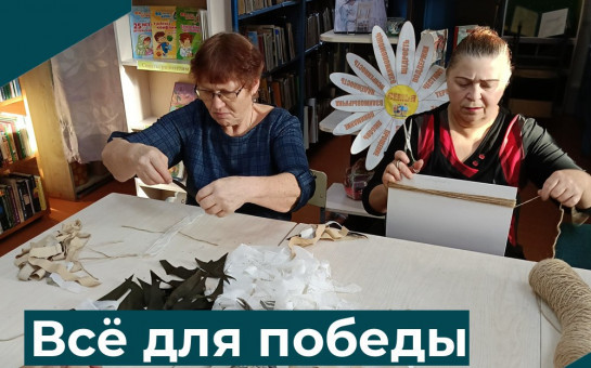 Всё для победы!         