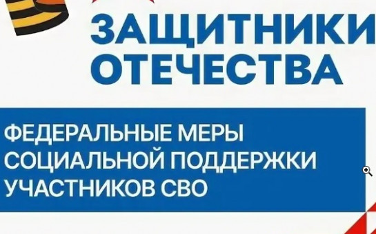 Фонд поддержки участников СВО